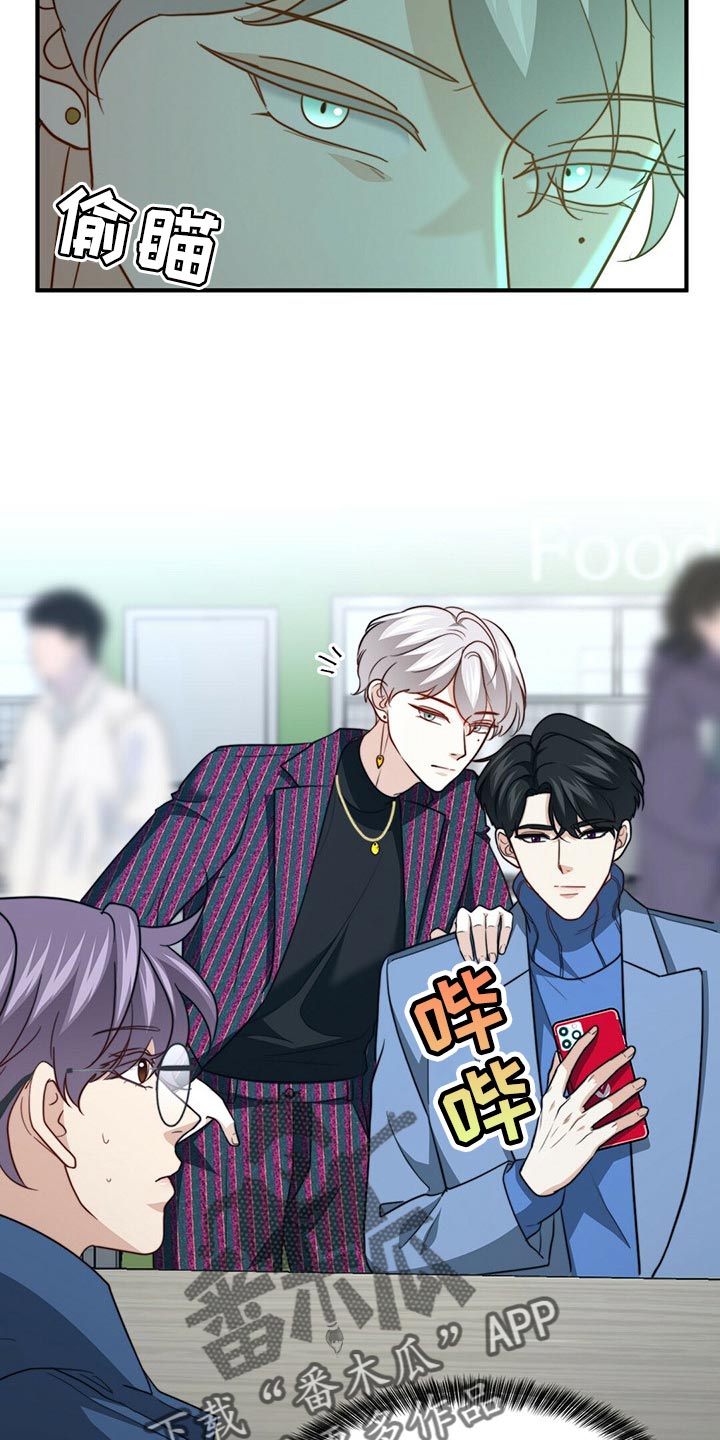 秘密配对漫画,第114章：【第二季】我吃醋3图