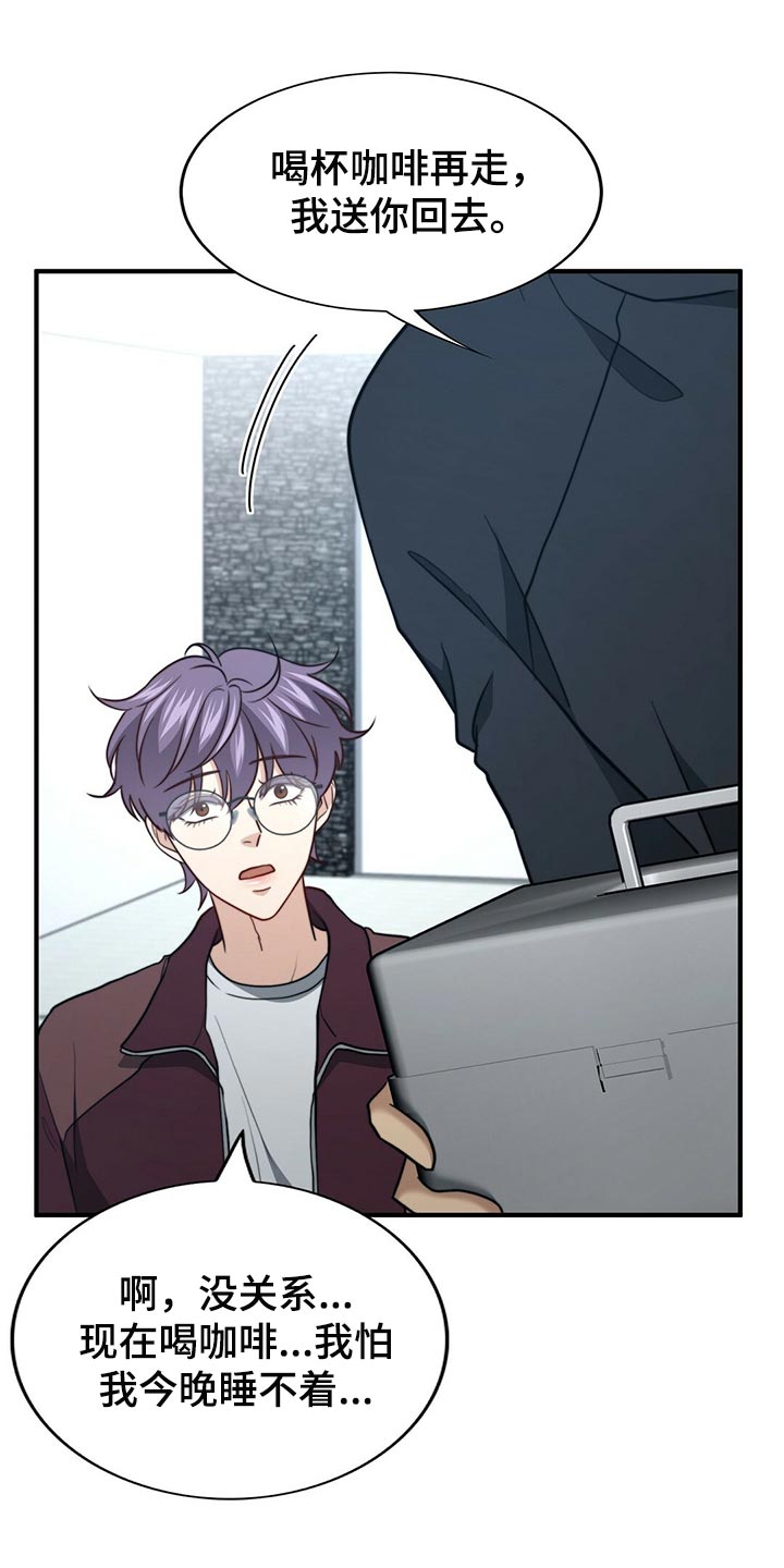 秘密配对漫画,第123章：【第二季】半标记2图