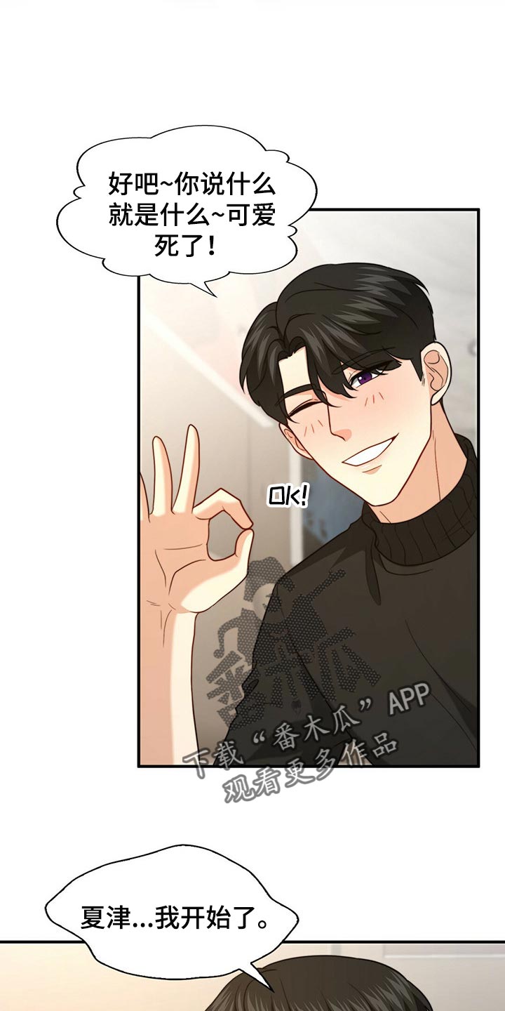秘密配对漫画,第99章：【第二季】关起来4图
