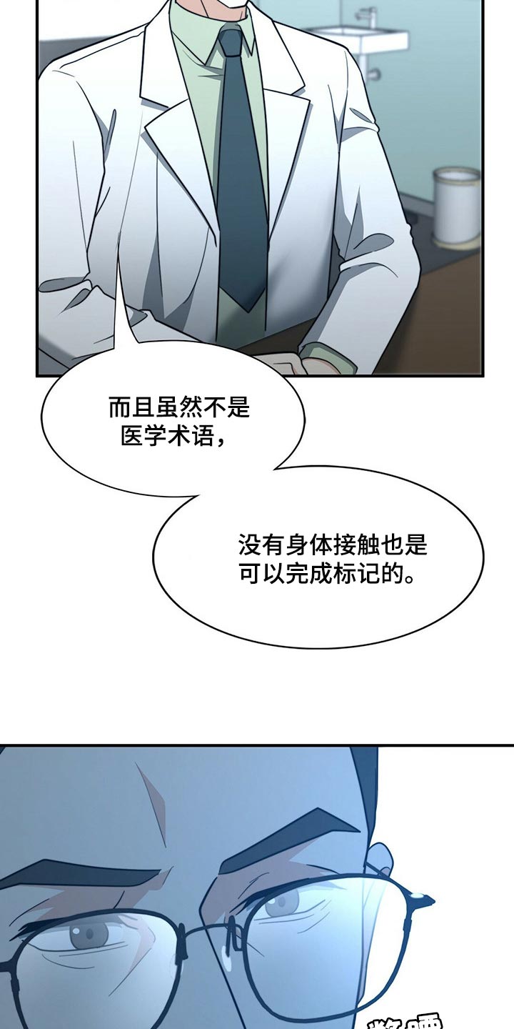 秘密配对漫画,第121章：【第二季】命运的伴侣3图