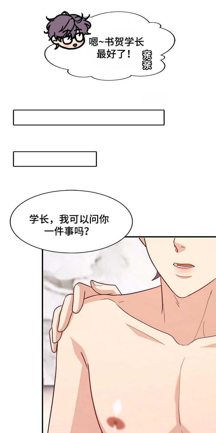 秘密配对漫画,第84章：【第二季】味道5图