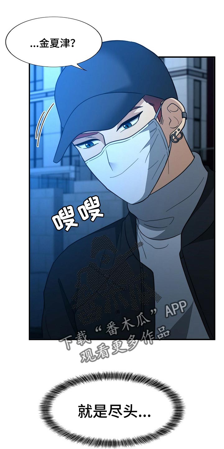 秘密配对漫画,第122章：【第二季】尽头4图