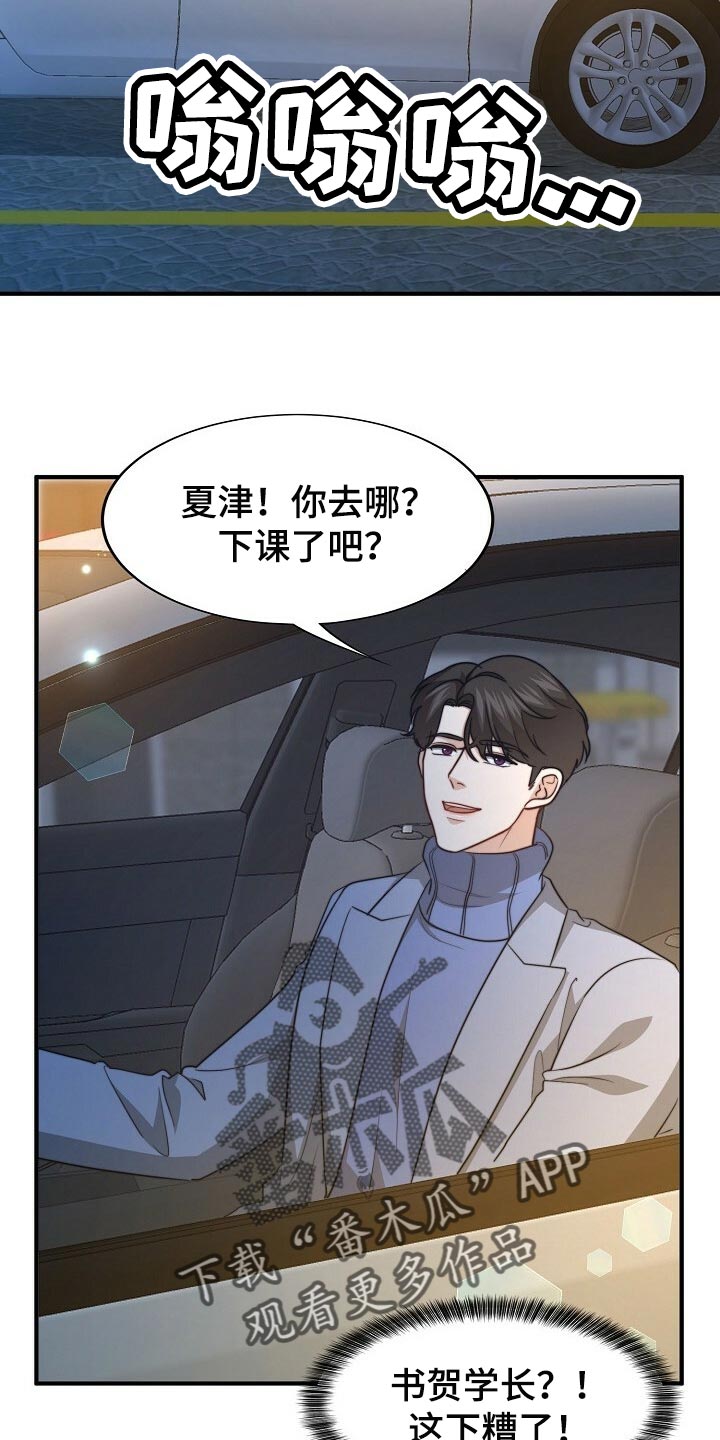 秘密配对漫画,第116章：【第二季】今晚跟我去玩1图