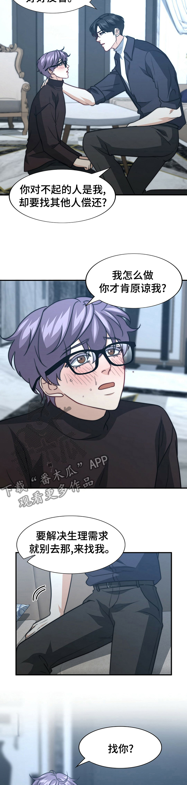 秘密配对漫画,第69章：给我打分5图