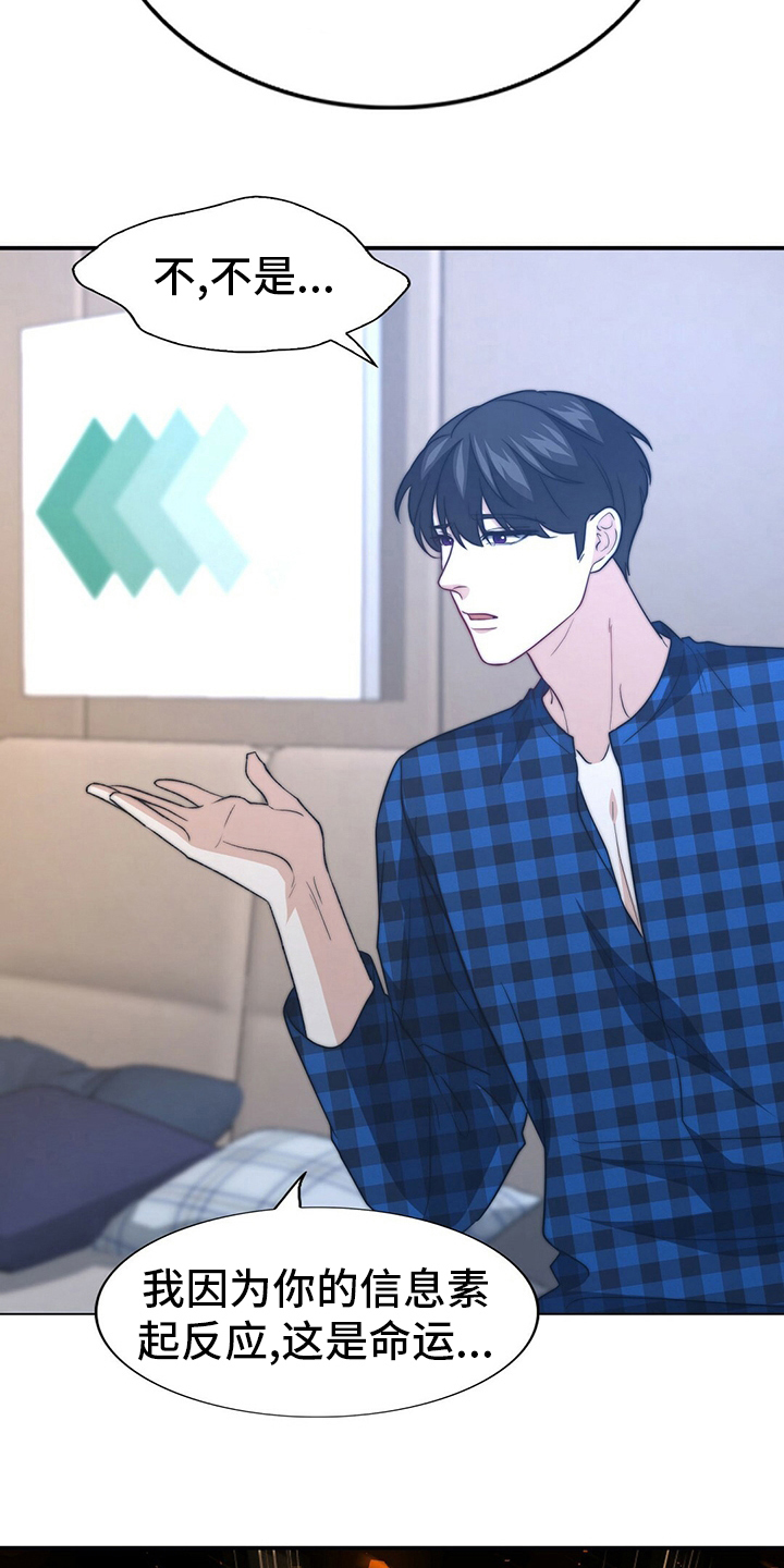 秘密配对漫画,第77章：【第二季】零分3图