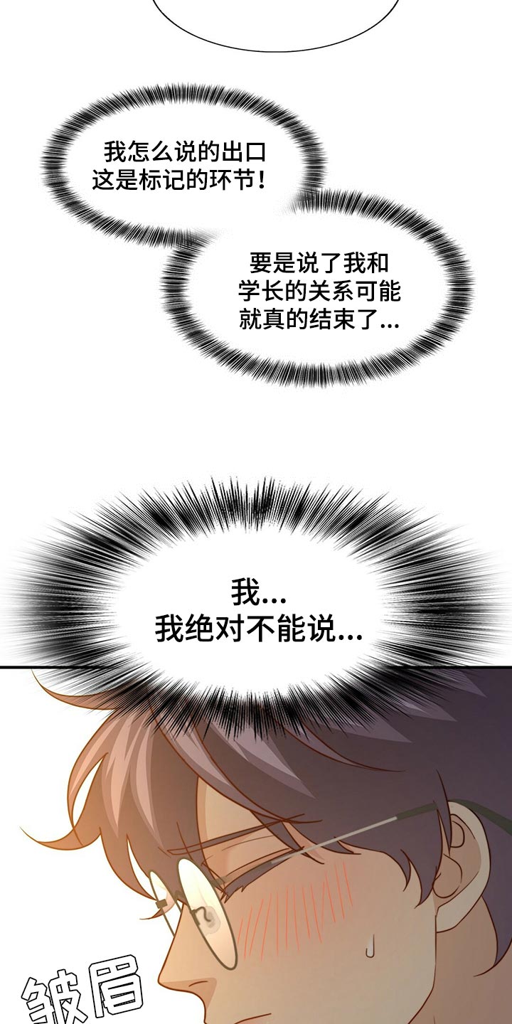 秘密配对漫画,第130章：【第二季】我爱你2图