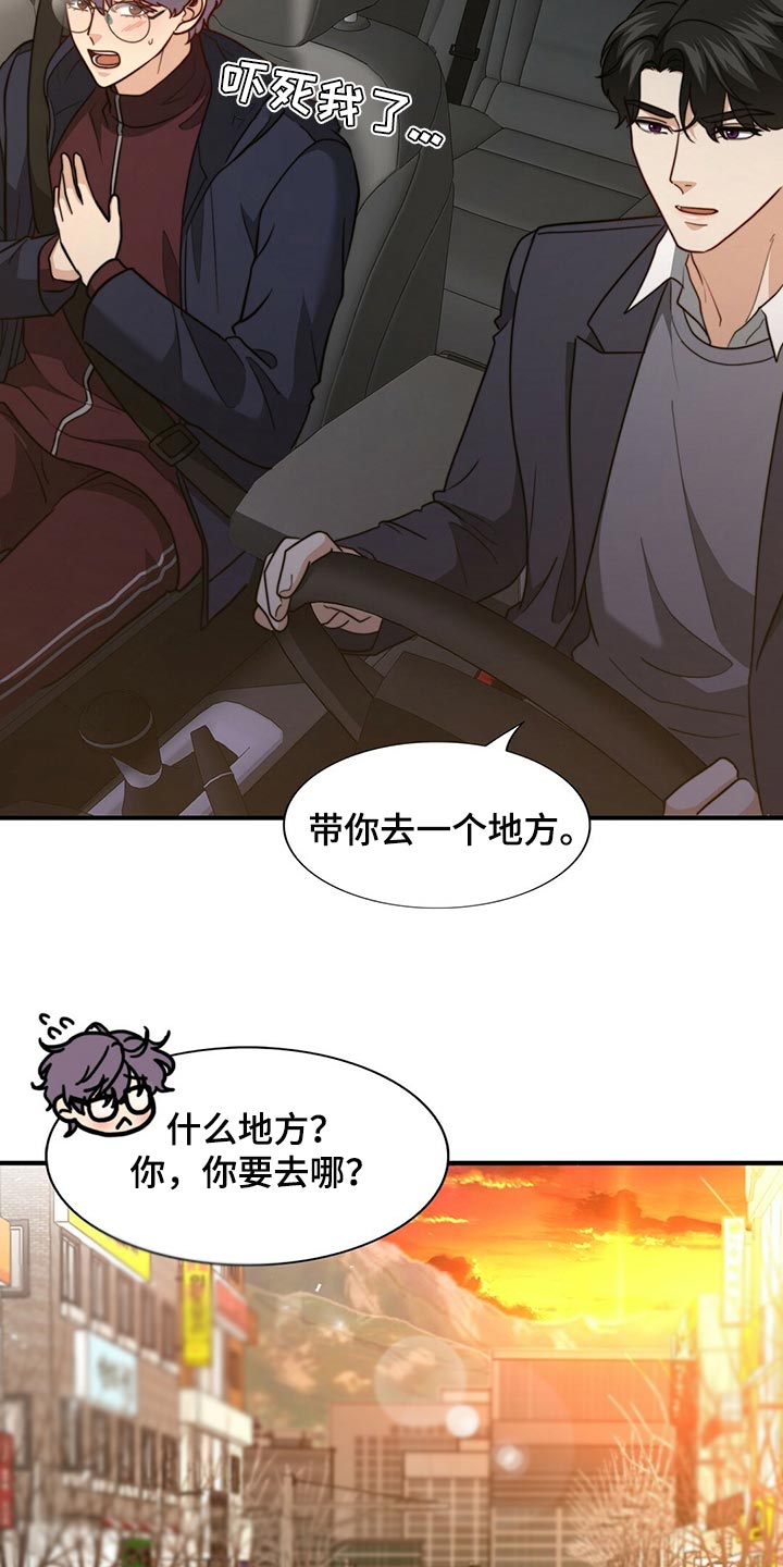 秘密配对漫画,第129章：【第二季】干脆向他表白1图