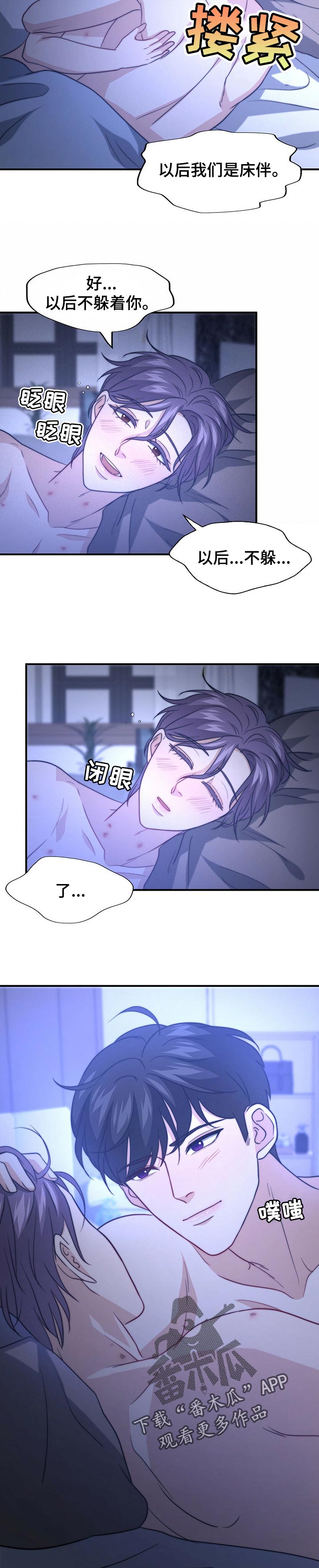 秘密配对漫画,第75章：不躲了【完结】4图