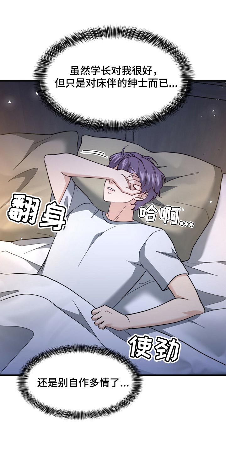 秘密配对漫画,第128章：【第二季】搞不懂5图