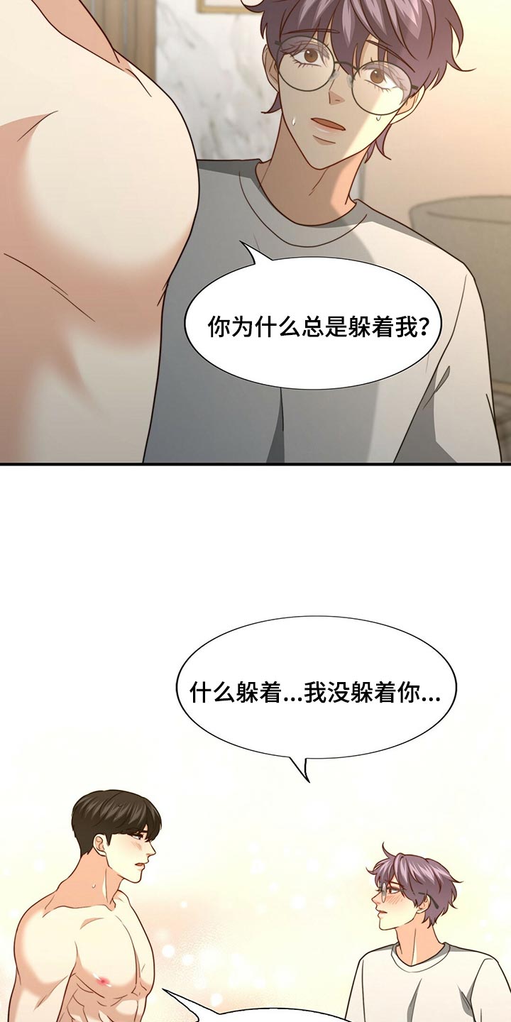 秘密配对漫画,第130章：【第二季】我爱你4图