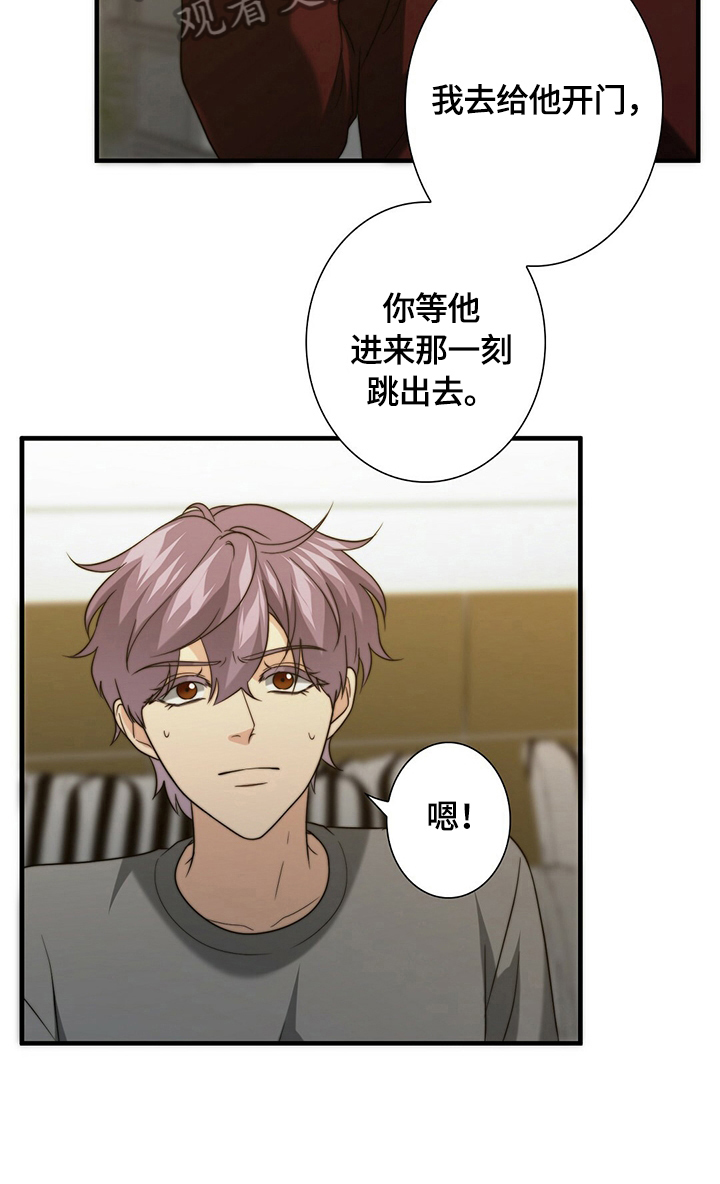 秘密配对漫画,第40章：逃走5图