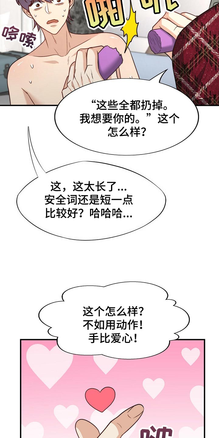秘密配对漫画,第108章：【第二季】心意1图
