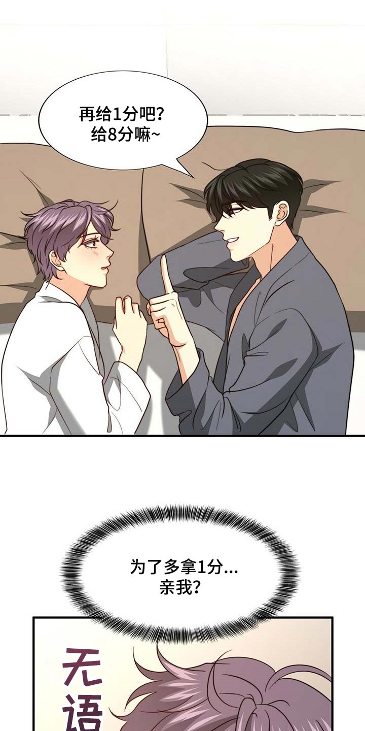 秘密配对漫画,第101章：【第二季】我很幸福3图