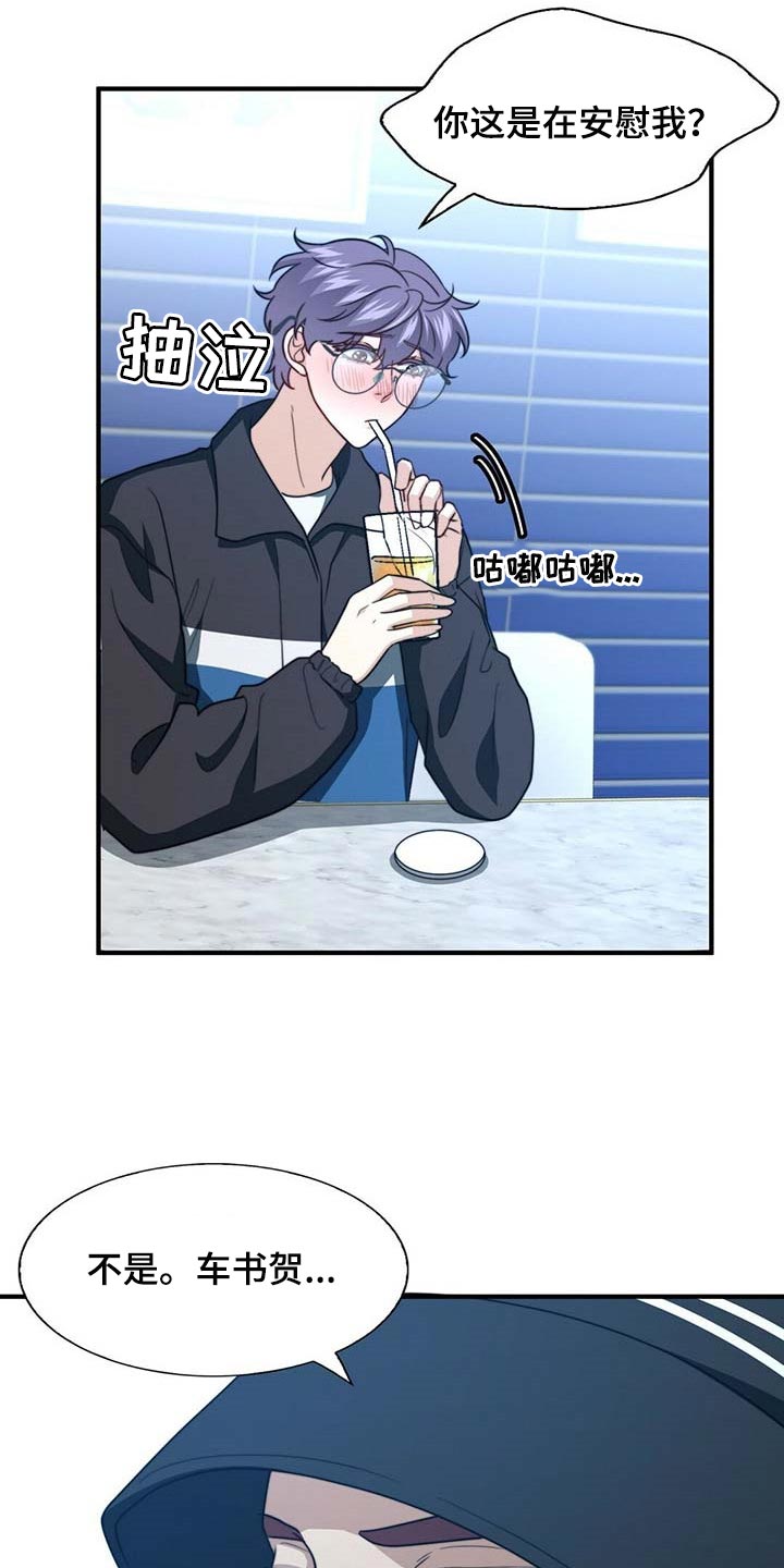 秘密配对漫画,第104章：【第二季】能帮你的人只有我5图
