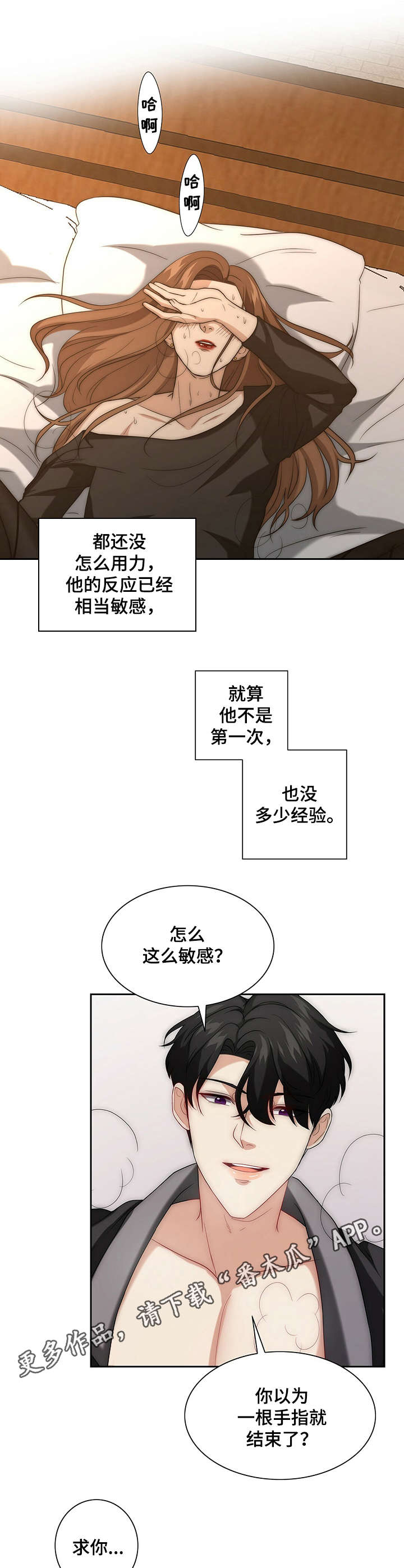 秘密配对漫画,第23章：逗弄2图