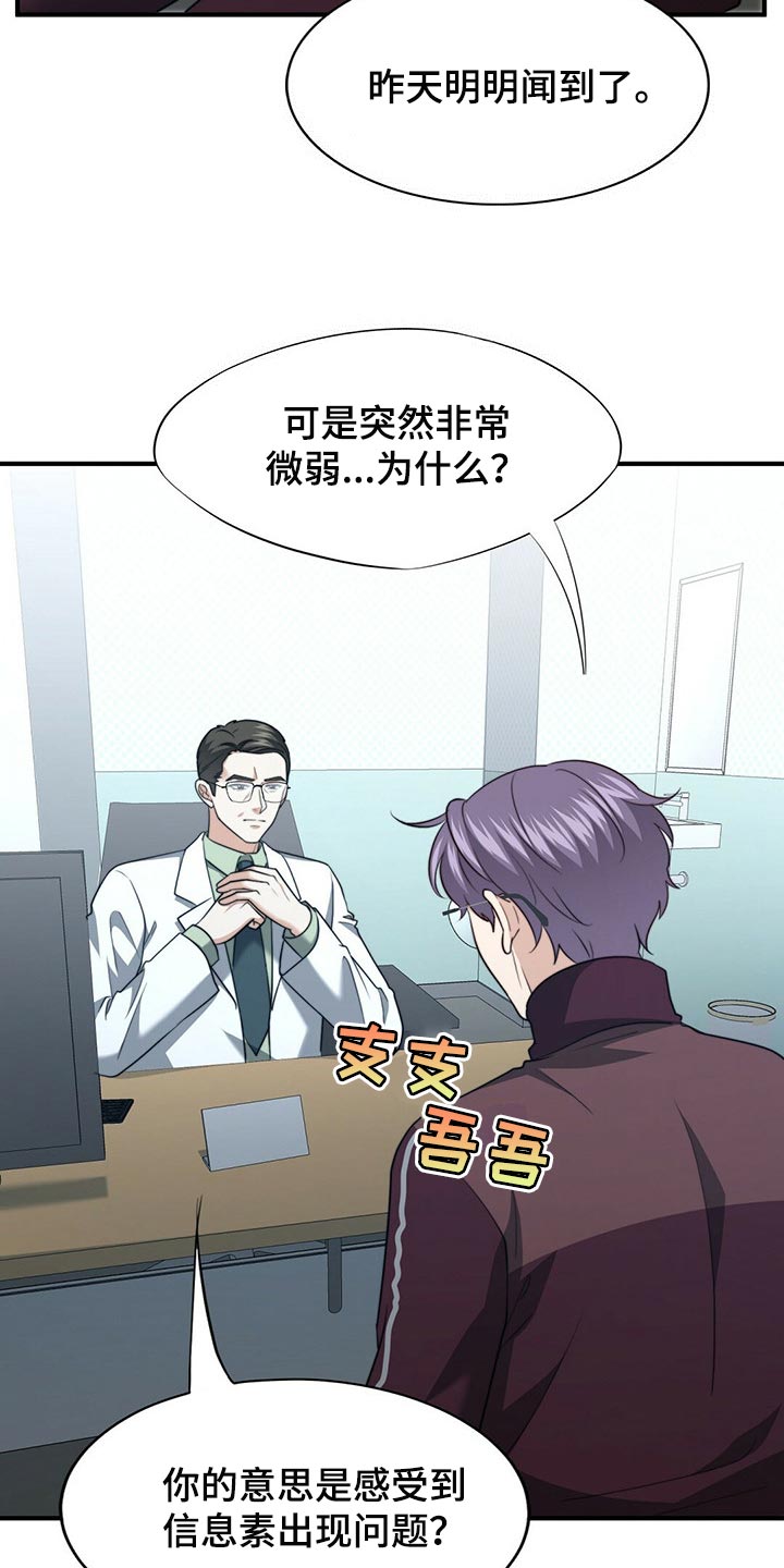 秘密配对漫画,第120章：【第二季】应该没事吧5图