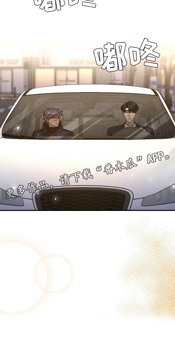 秘密配对漫画,第128章：【第二季】搞不懂2图