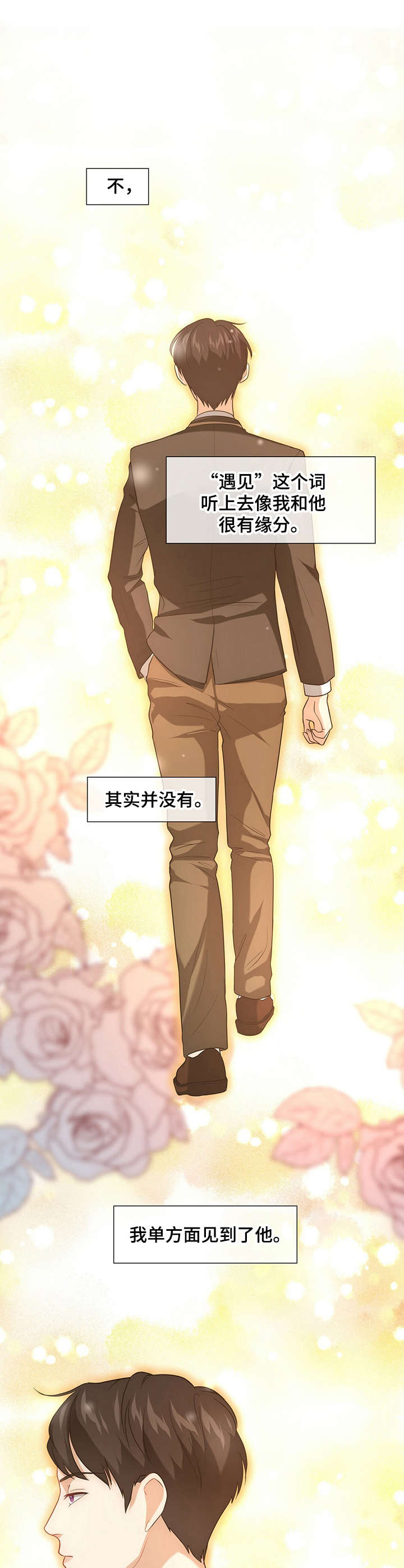秘密配对漫画,第1章：暗恋2图