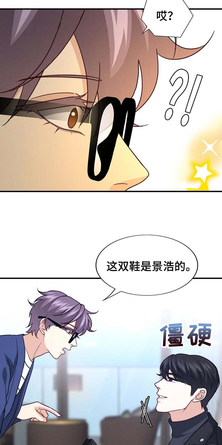 秘密配对漫画,第88章：【第二季】赶紧忘掉他3图