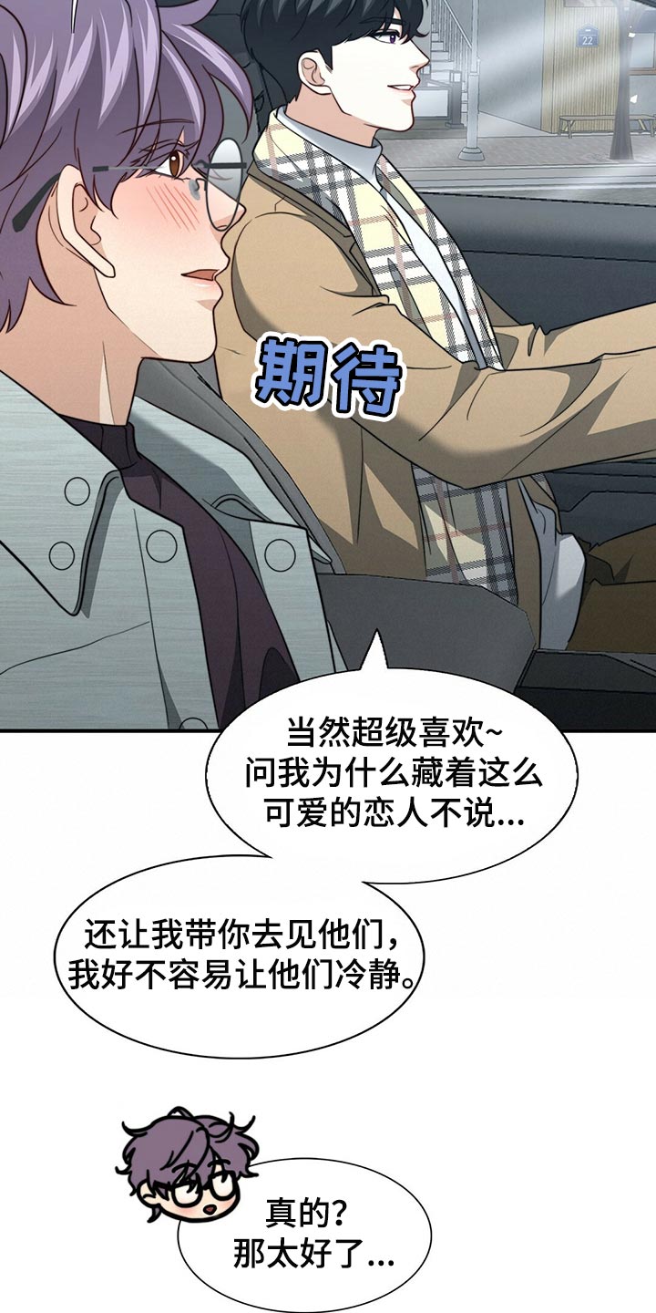 秘密配对漫画,第133章：【第二季】偷看你4图