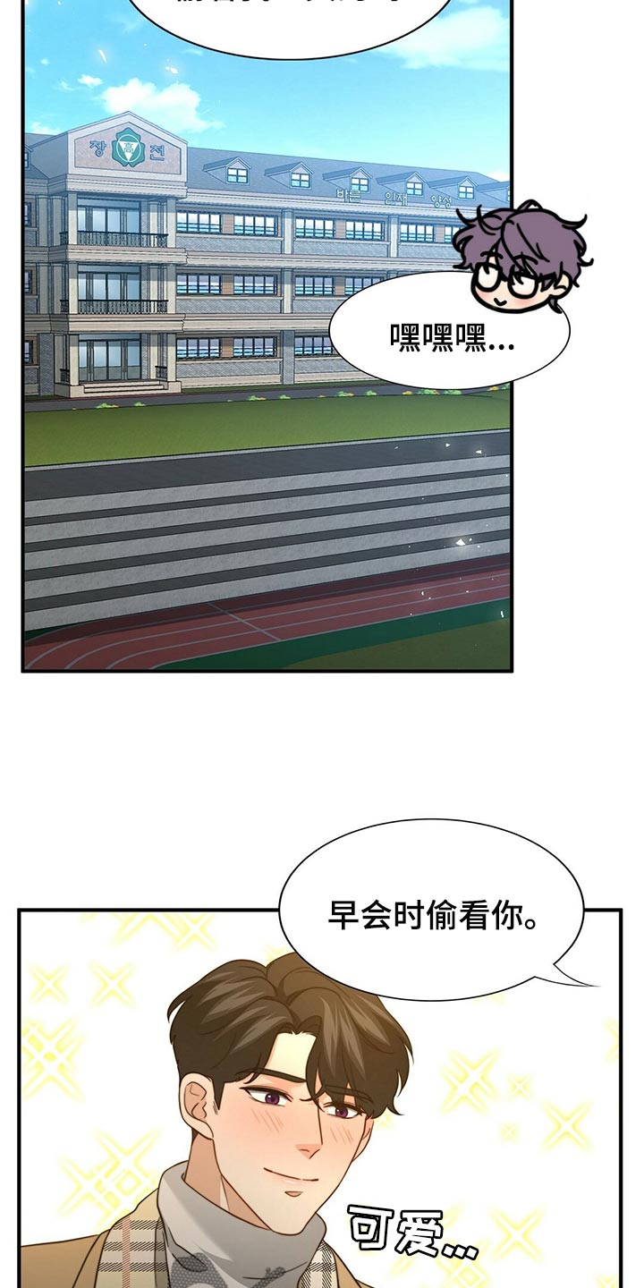 秘密配对漫画,第133章：【第二季】偷看你5图