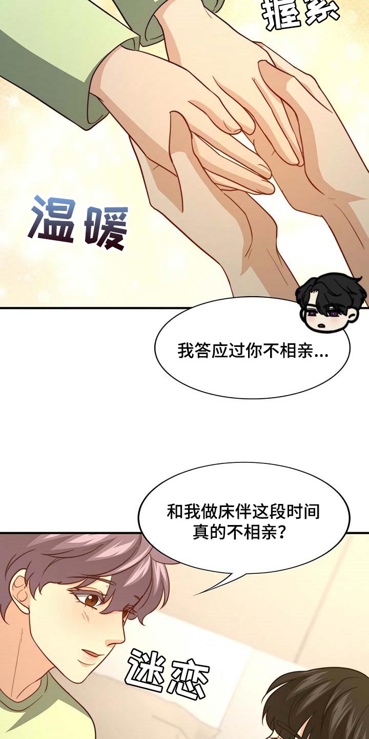 秘密配对漫画,第94章：【第二季】都是我的错1图