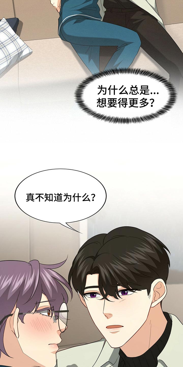 秘密配对漫画,第98章：【第二季】堂堂正正的评价4图