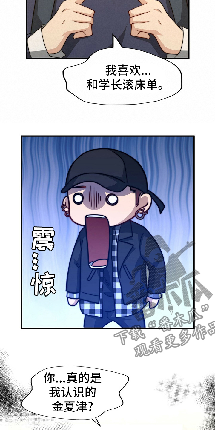秘密配对漫画,第80章：【第二季】心情不好2图