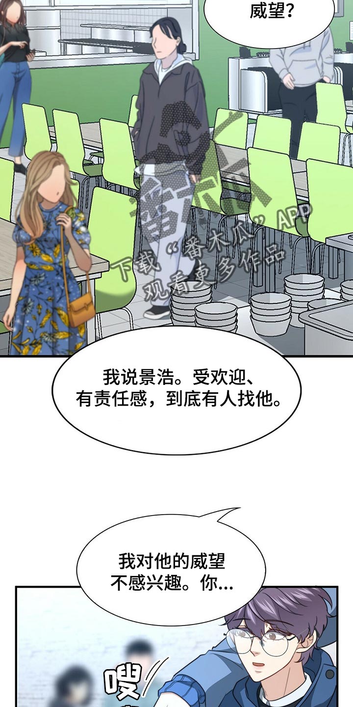 秘密配对漫画,第113章：【第二季】更重要的事5图