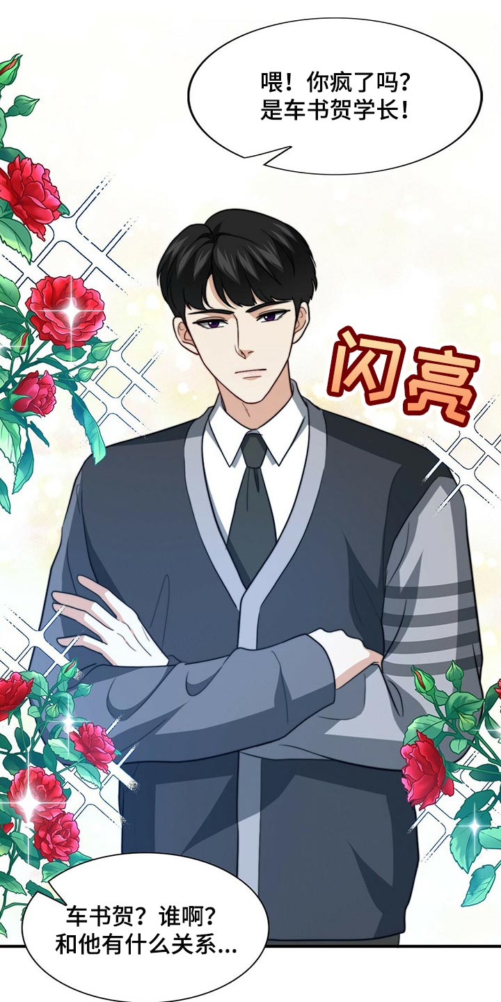 秘密配对漫画,第87章：【第二季】你就是我的礼物4图