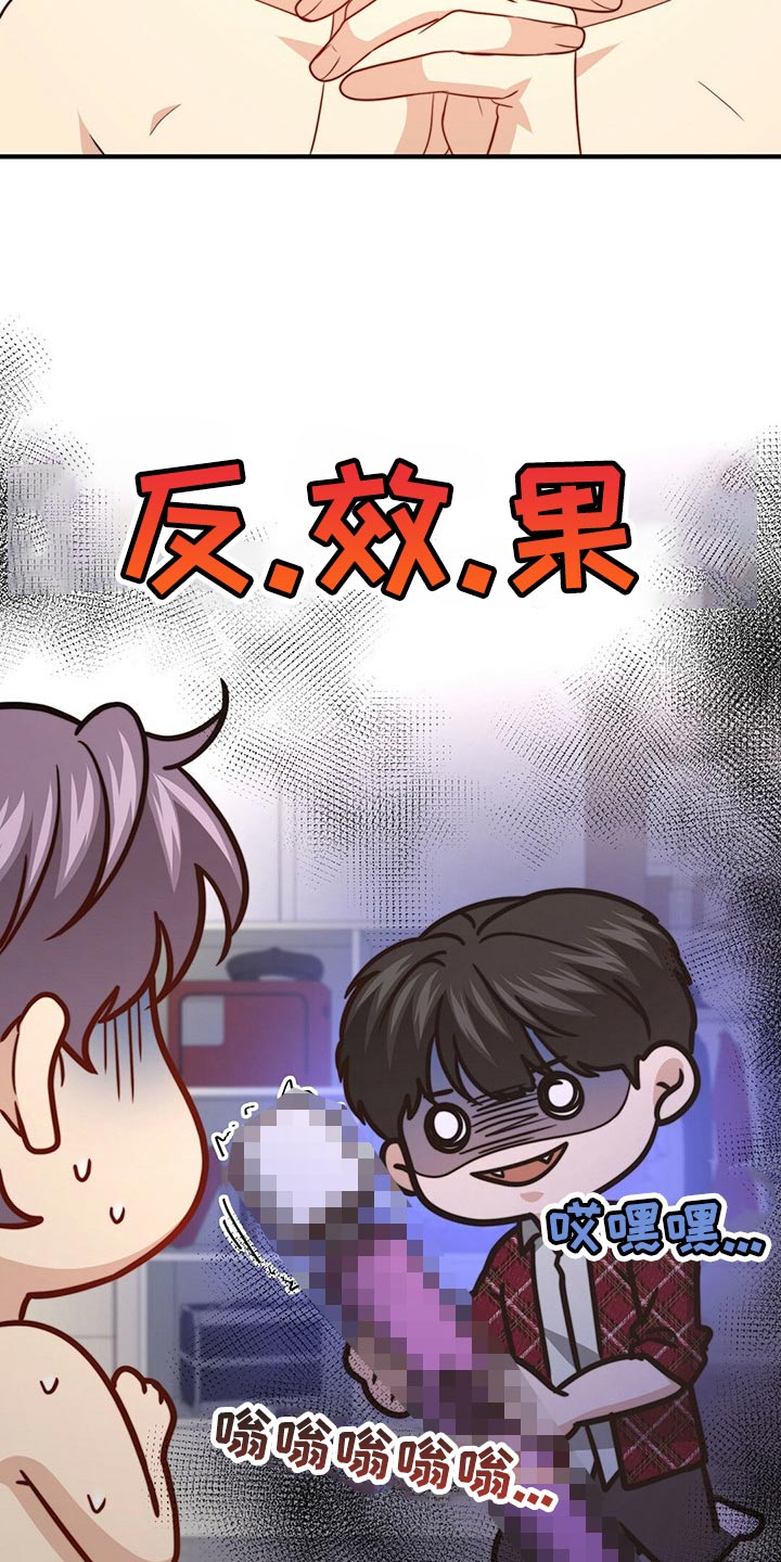 秘密配对漫画,第111章：【第二季】我不会放过你5图