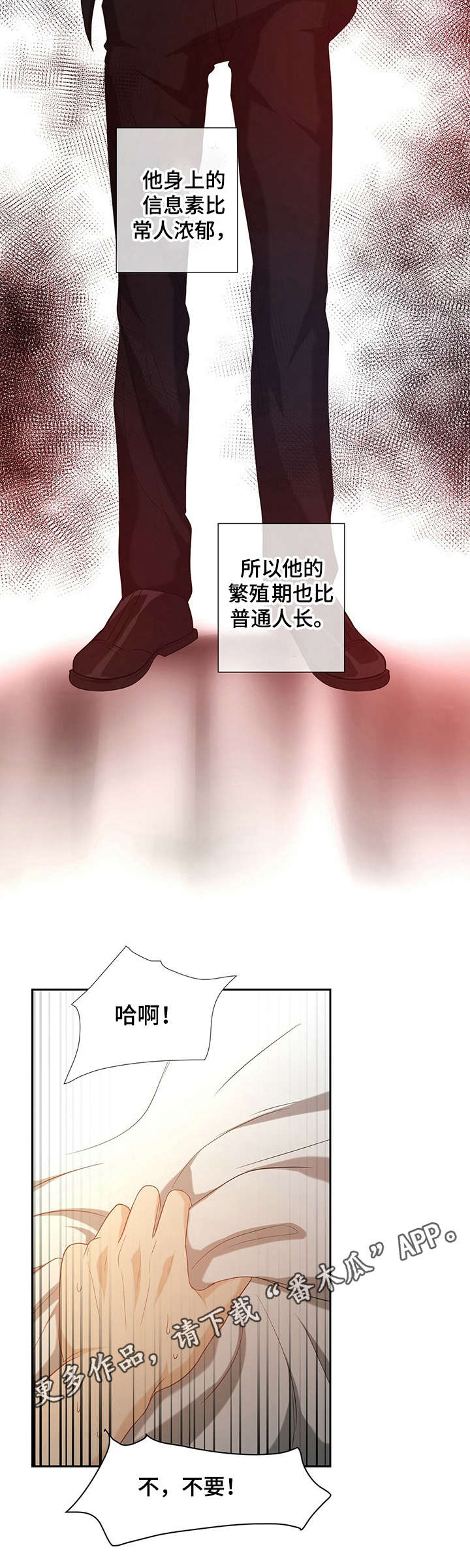 秘密配对漫画,第13章：野兽4图