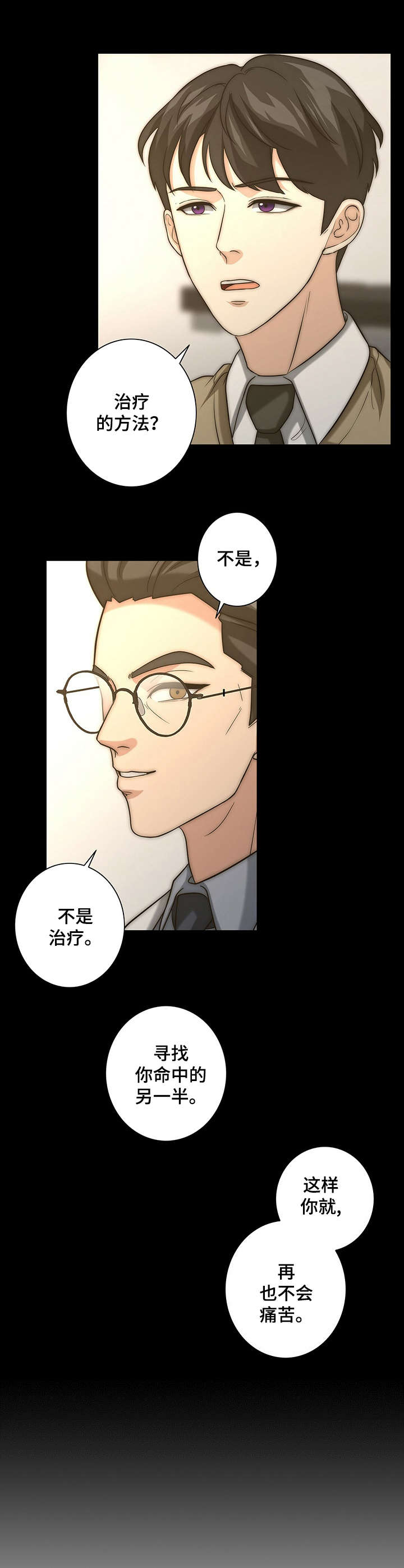 秘密配对漫画,第25章：命中伴侣4图