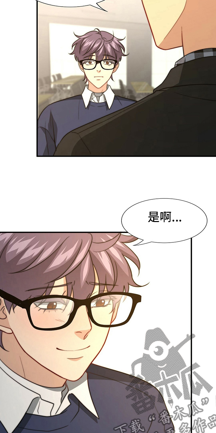 秘密配对漫画,第78章：【第二季】儿媳妇2图