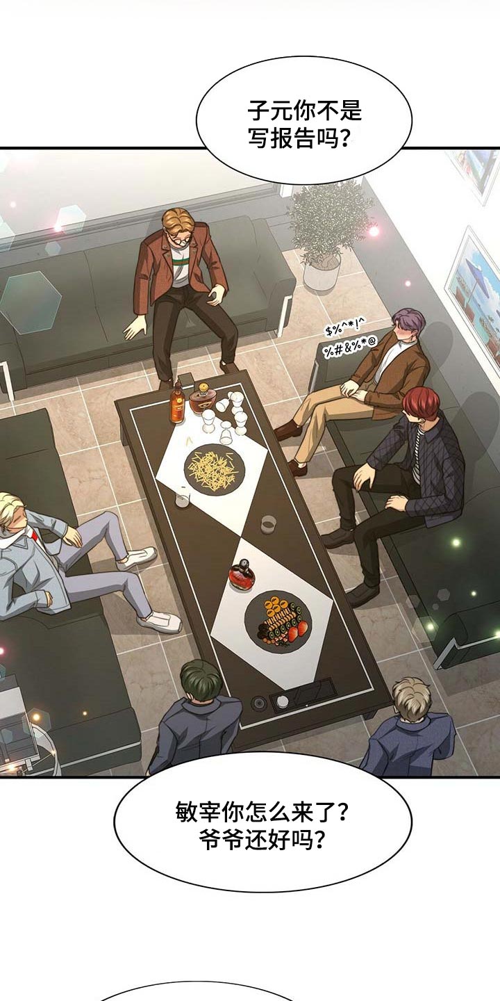 秘密配对漫画,第93章：【第二季】别碰我3图