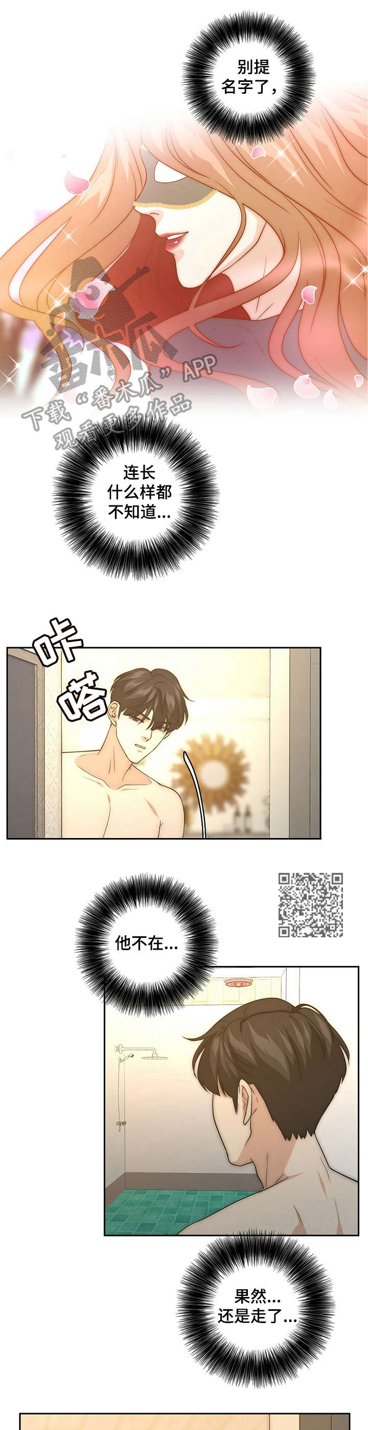 秘密配对漫画,第25章：命中伴侣1图