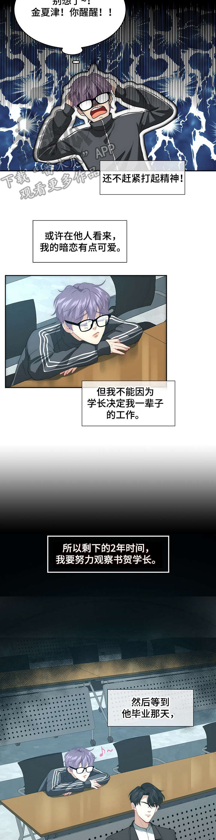 秘密配对漫画,第2章：奋斗目标2图