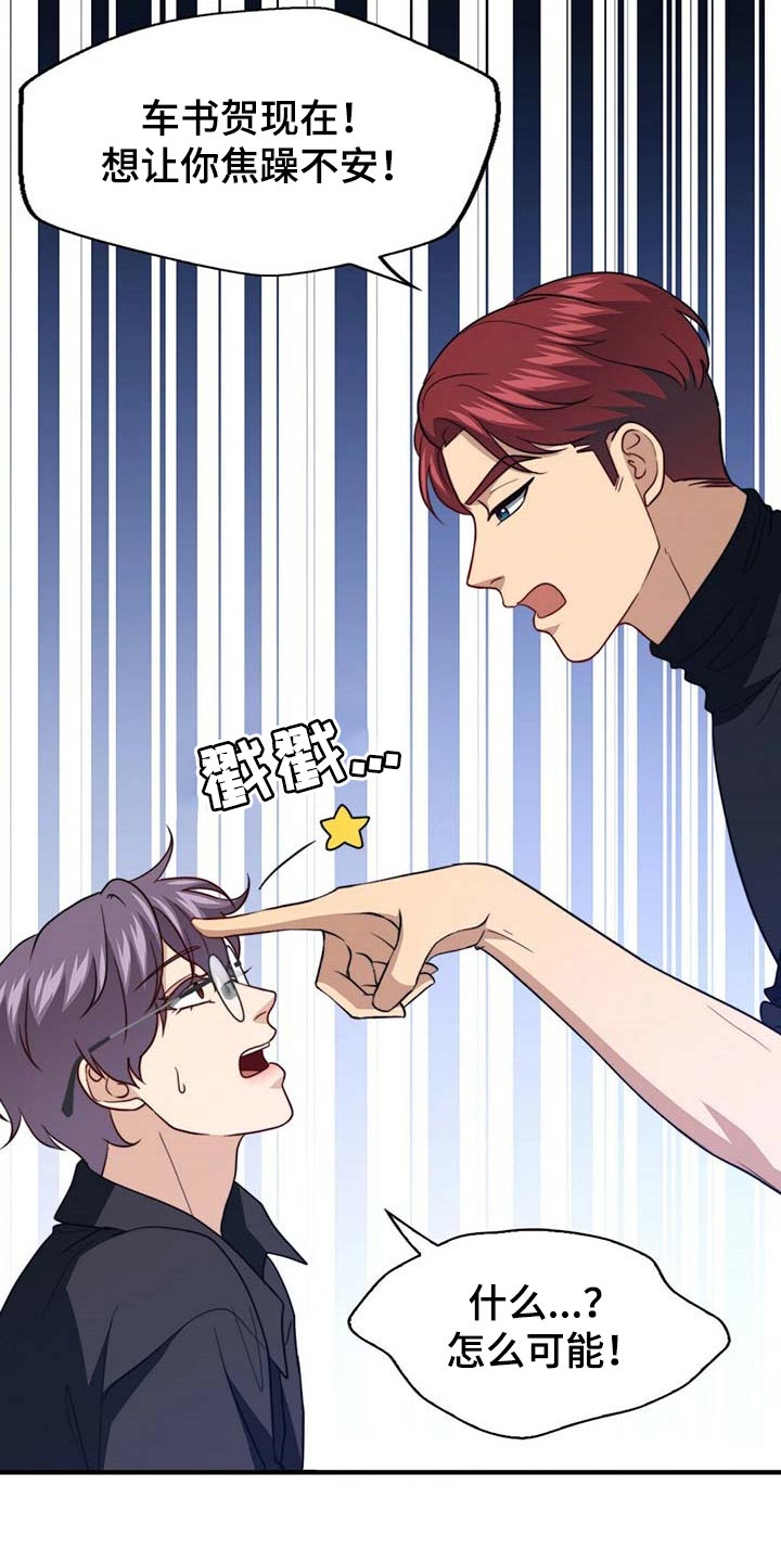 秘密配对漫画,第105章：【第二季】好像喜欢你4图