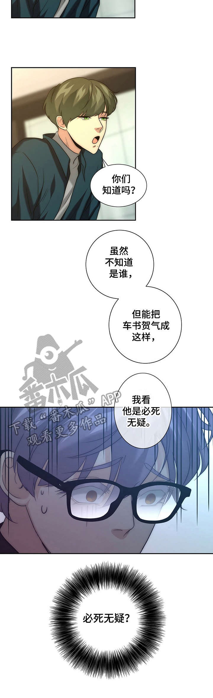 秘密配对漫画,第18章：后悔3图