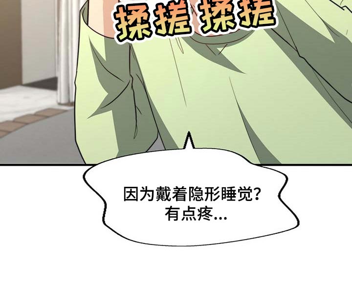 秘密配对漫画,第95章：【第二季】完全相信2图