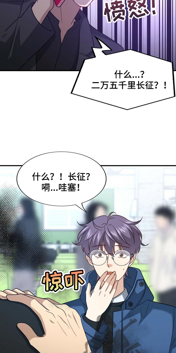 秘密配对漫画,第112章：【第二季】绝望4图