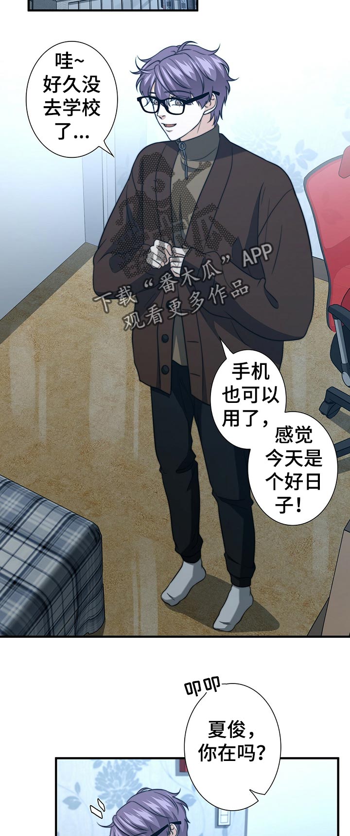 秘密配对漫画,第51章：证据1图