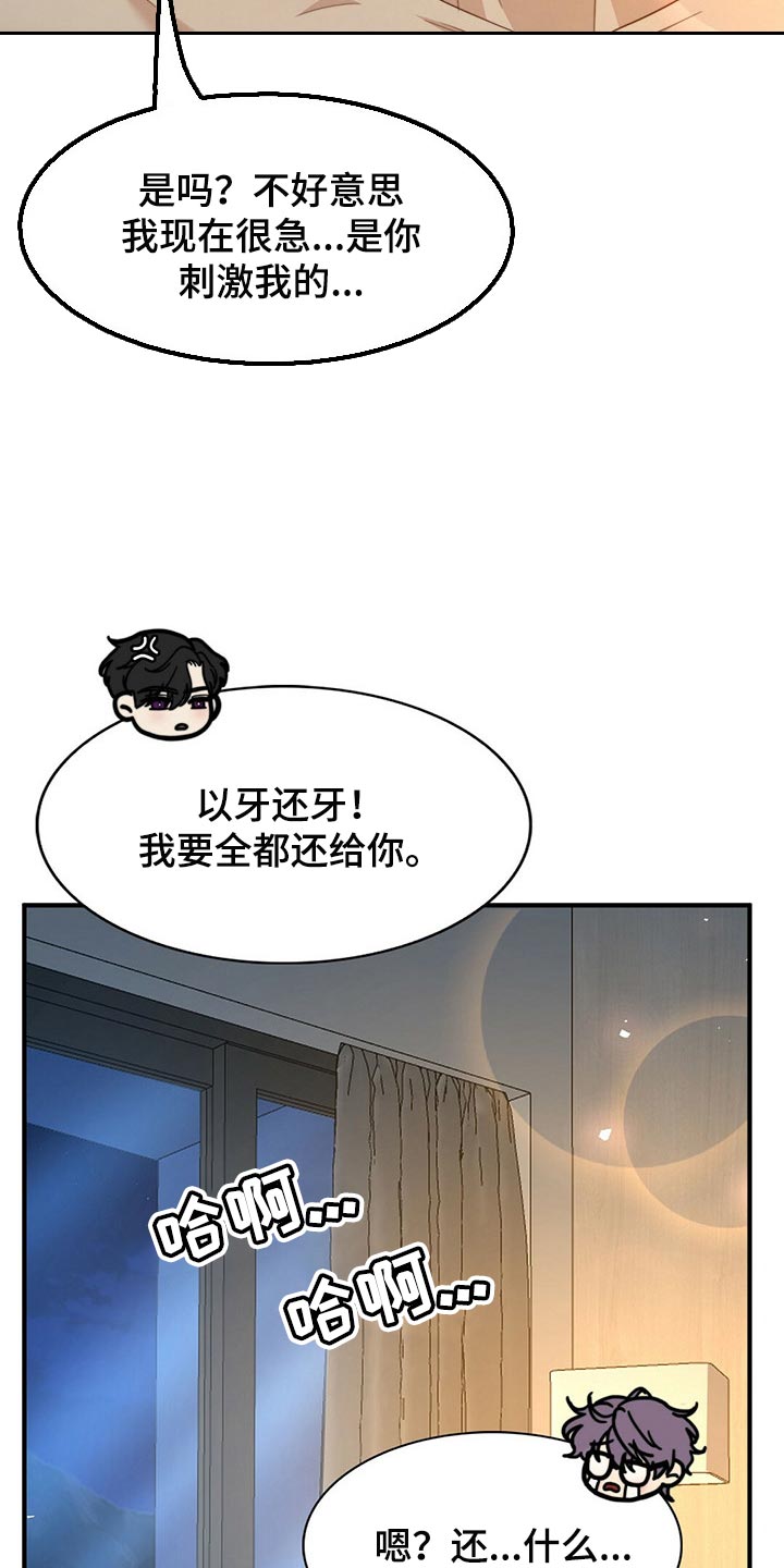 秘密配对漫画,第120章：【第二季】应该没事吧5图