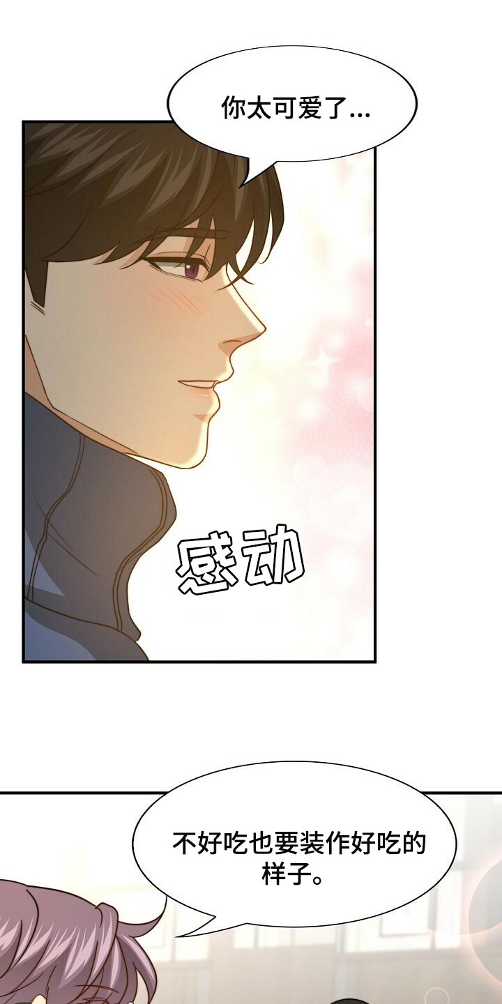秘密配对漫画,第117章：【第二季】最好吃的饭1图