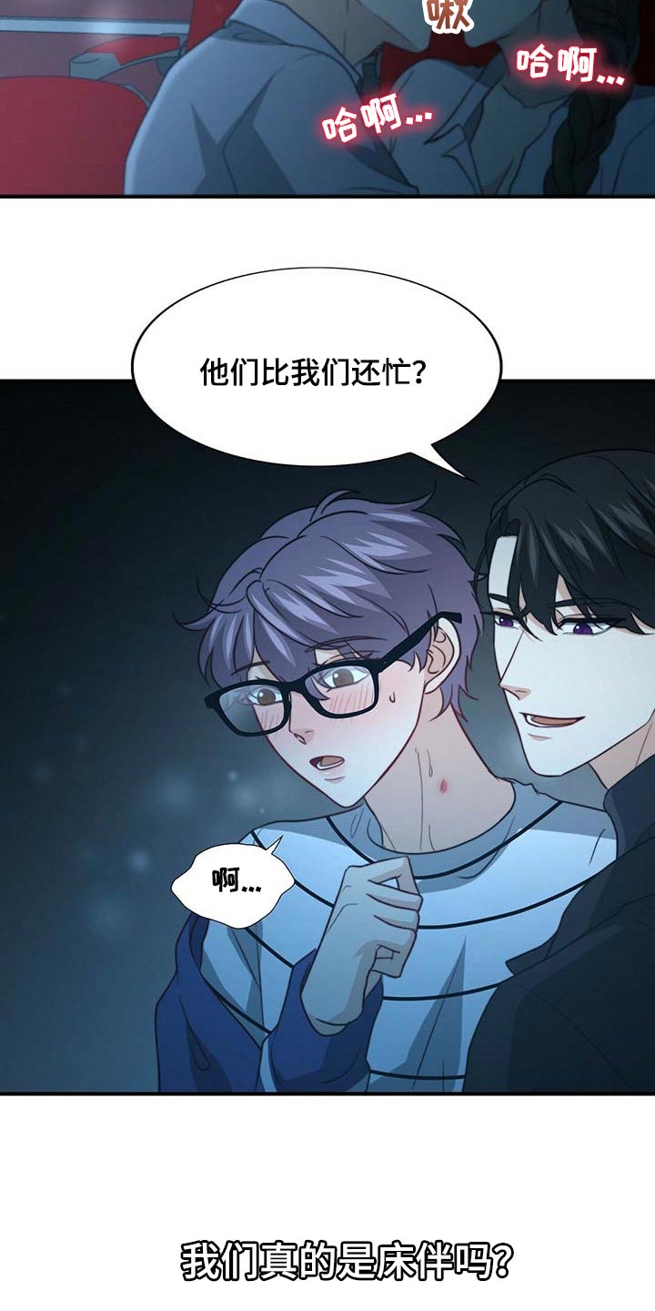 秘密配对漫画,第85章：【第二季】说不定有点喜欢2图