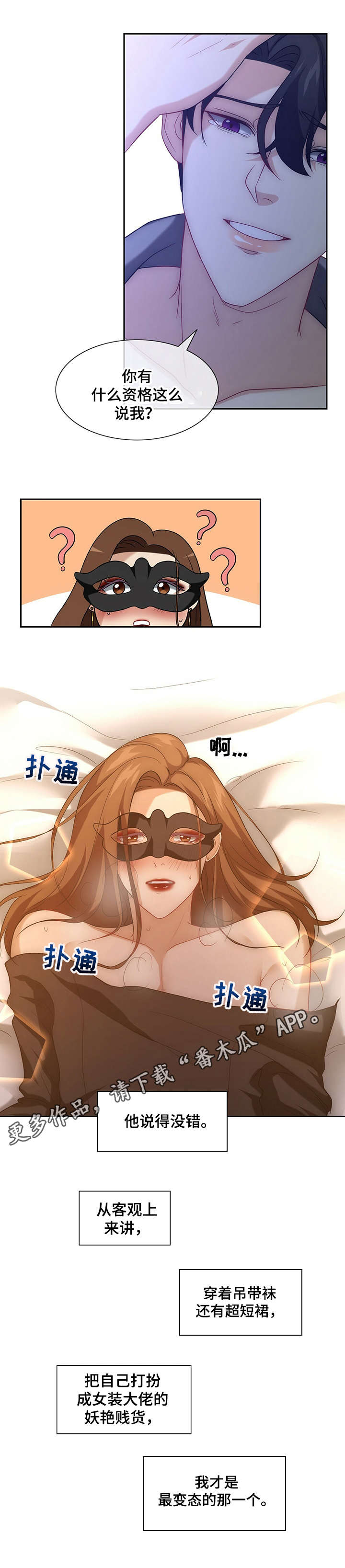 秘密配对漫画,第9章：感受强烈4图