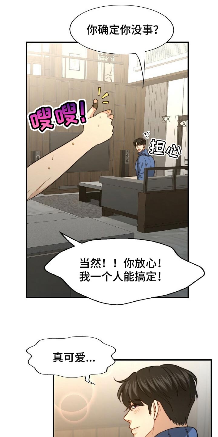 秘密配对漫画,第117章：【第二季】最好吃的饭2图