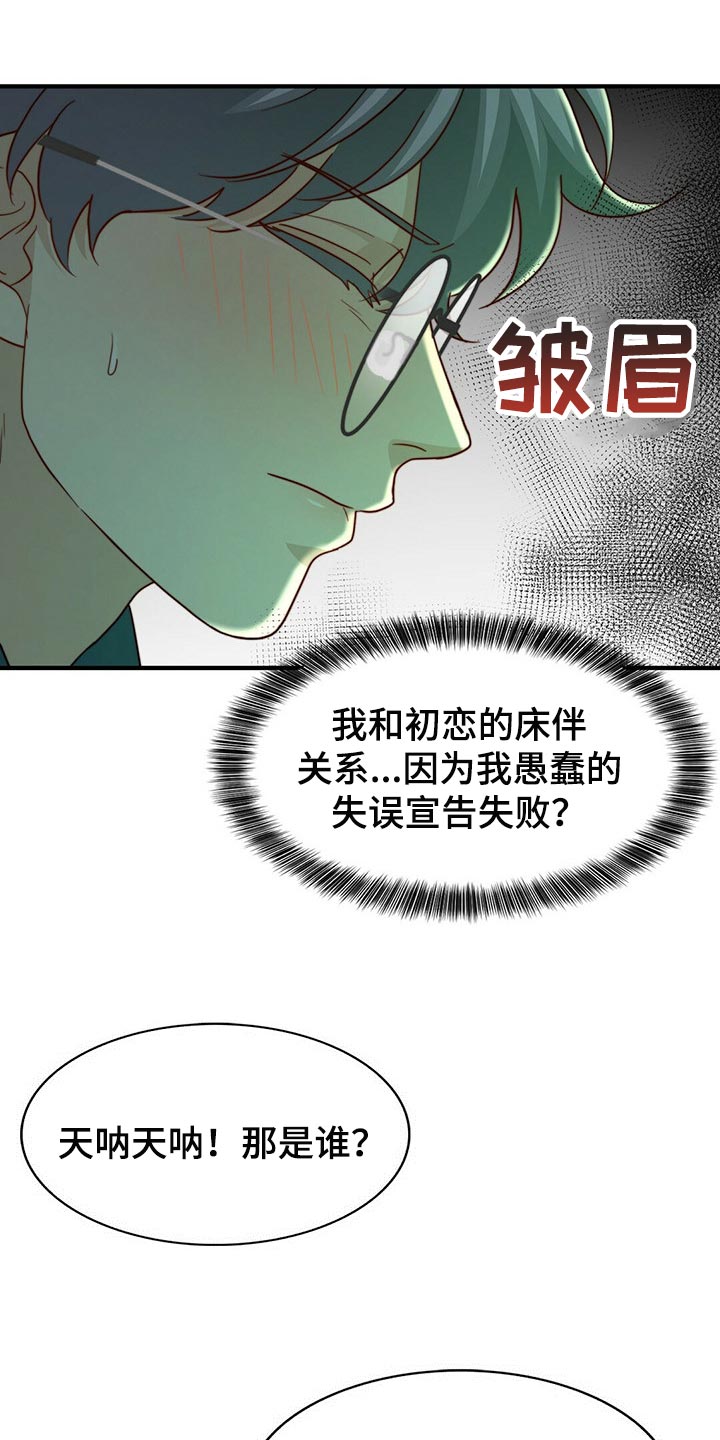 秘密配对漫画,第114章：【第二季】我吃醋3图