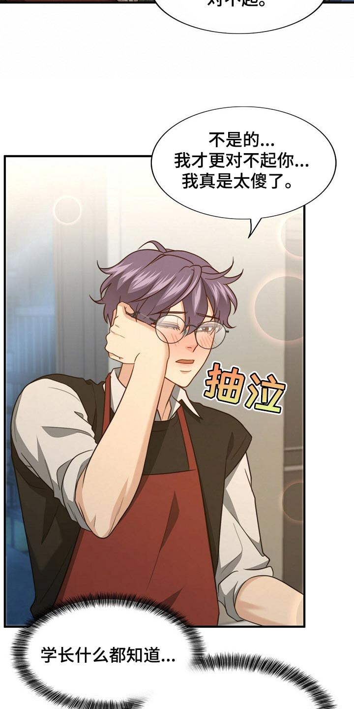 秘密配对漫画,第118章：【第二季】我伤害了他4图