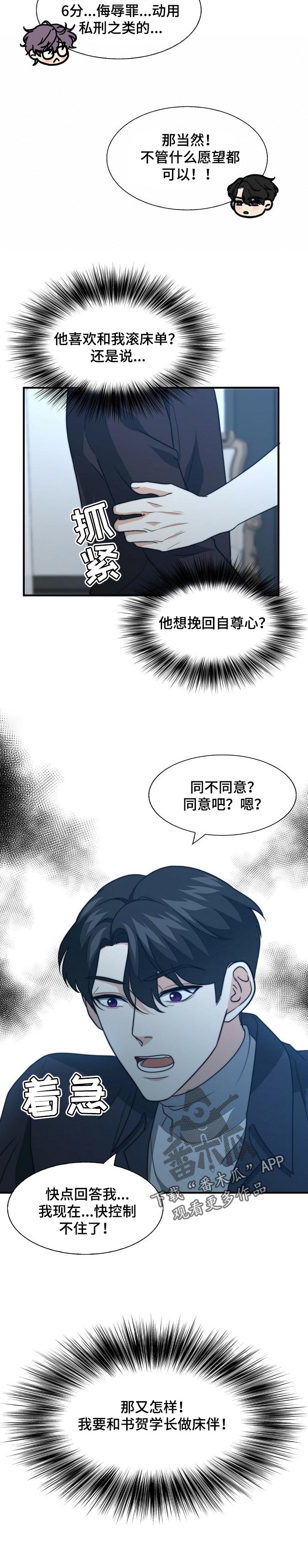 秘密配对漫画,第70章：想得到你的认可4图